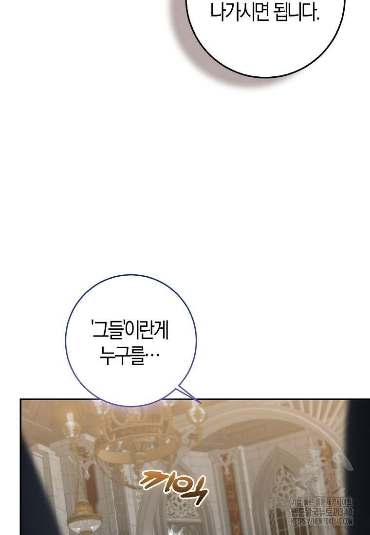 우리 폭군이 어려졌어요 81화 37