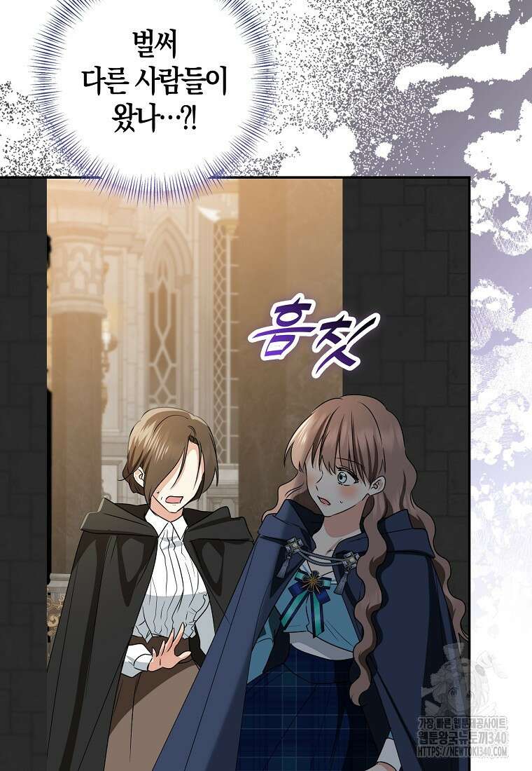 우리 폭군이 어려졌어요 81화 39