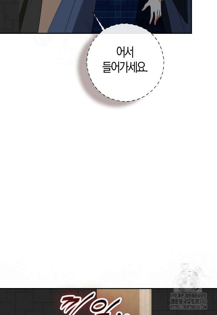 우리 폭군이 어려졌어요 81화 40