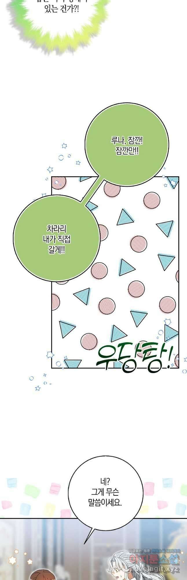 황제가 나를 시한부라고 생각해서 곤란하다 38화 7