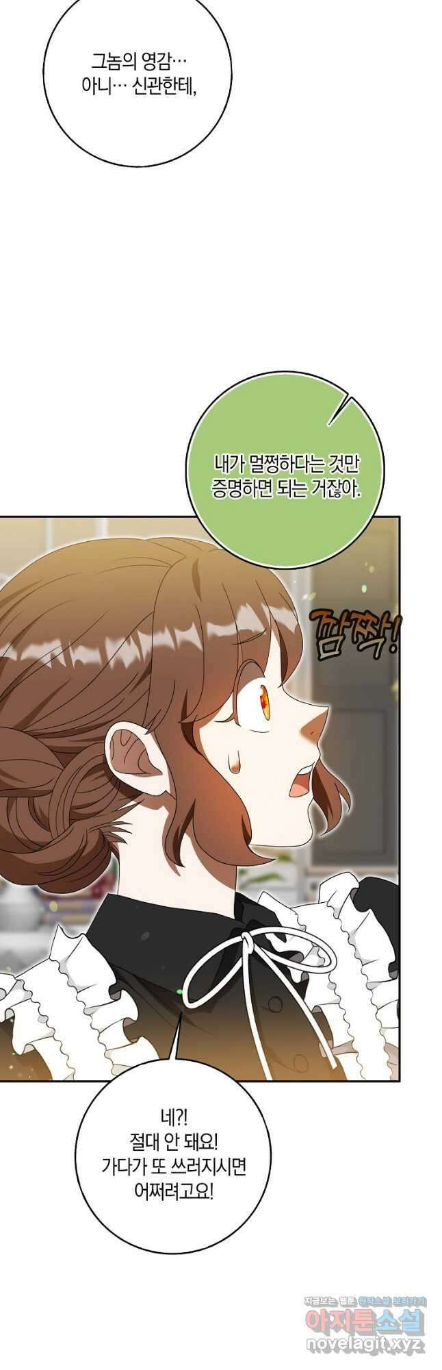 황제가 나를 시한부라고 생각해서 곤란하다 38화 9