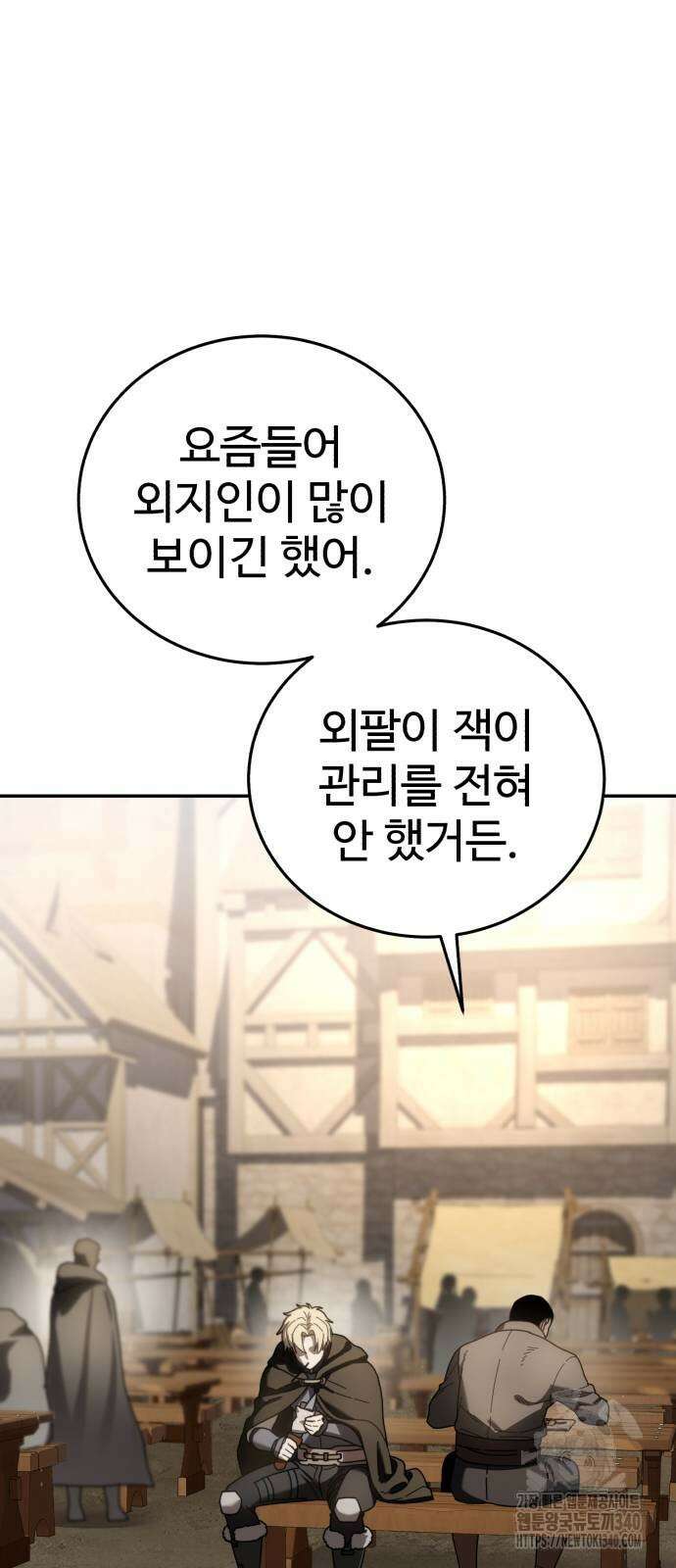 별을 품은 소드마스터 44화 2