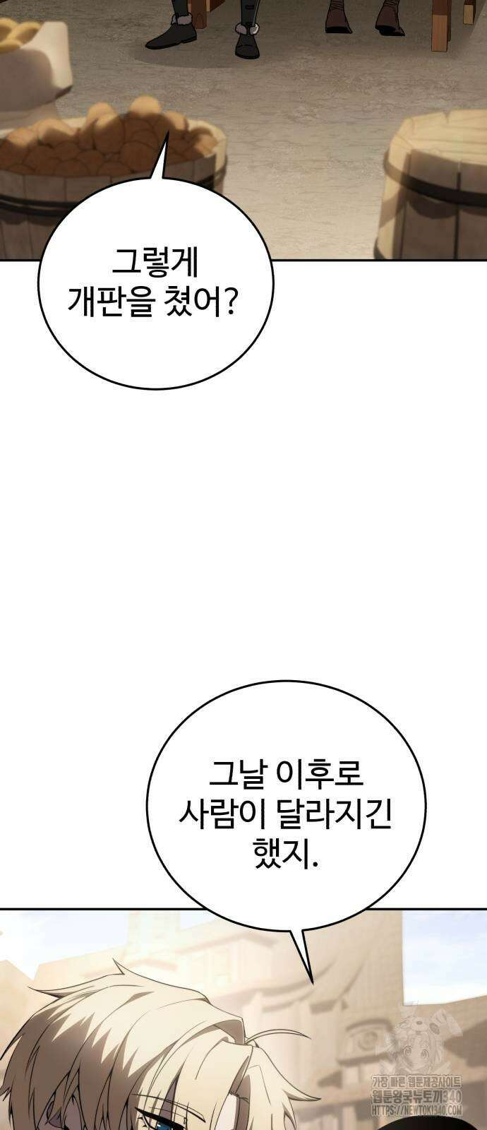 별을 품은 소드마스터 44화 3