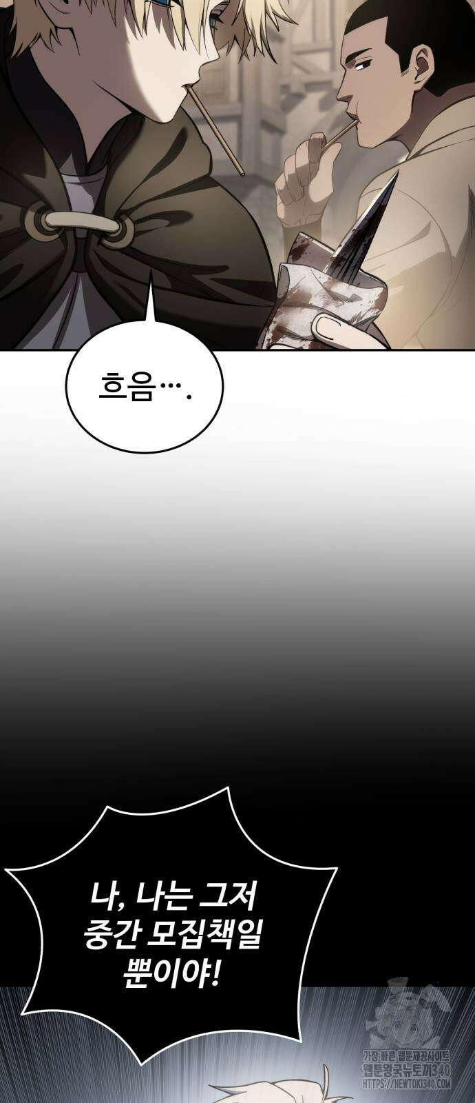 별을 품은 소드마스터 44화 4