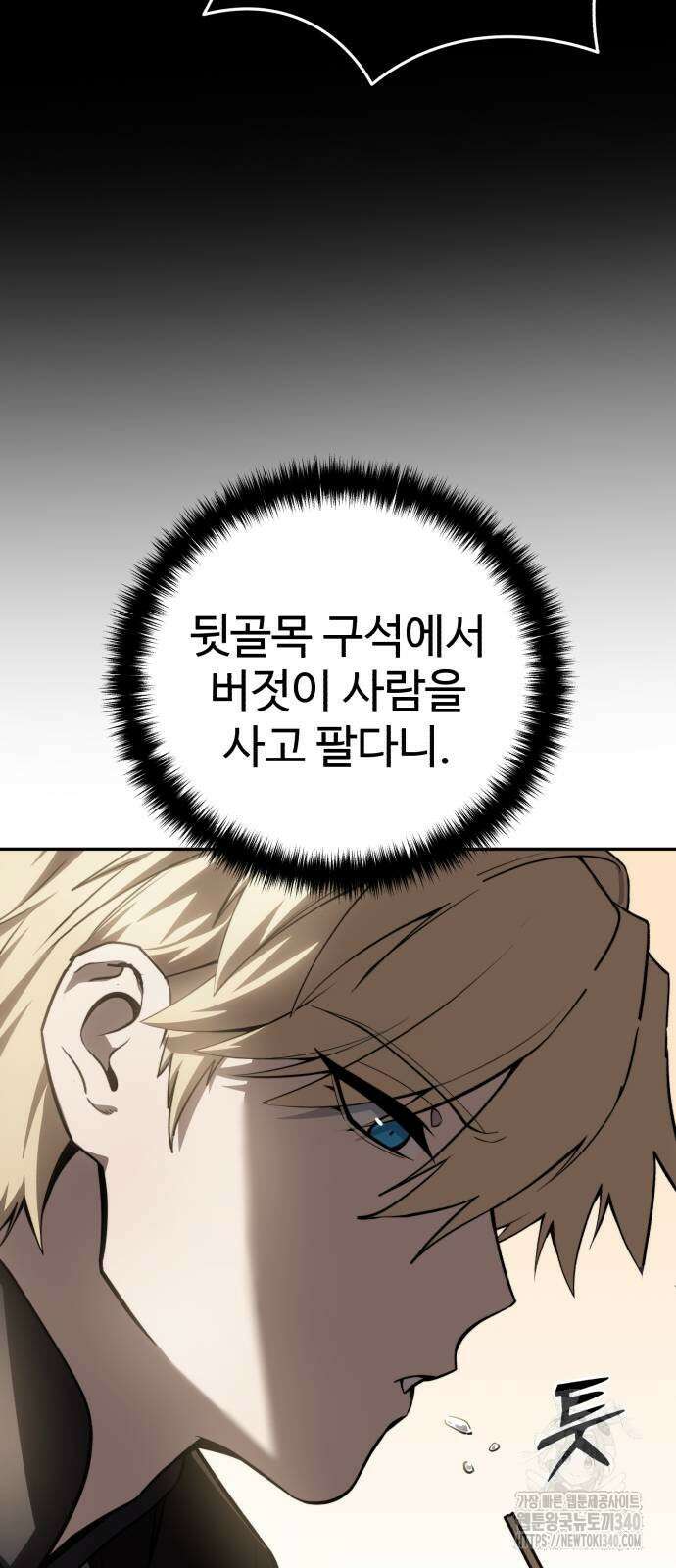 별을 품은 소드마스터 44화 6