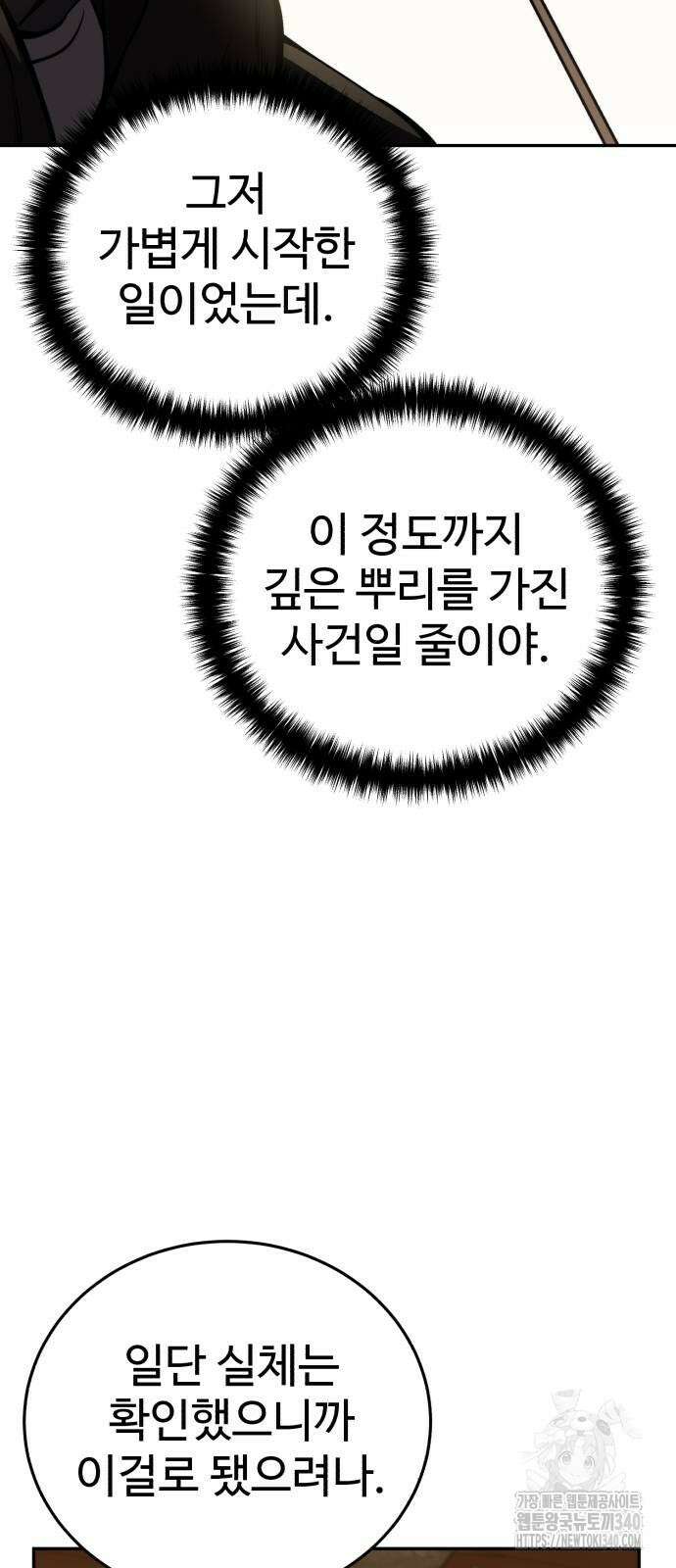 별을 품은 소드마스터 44화 7