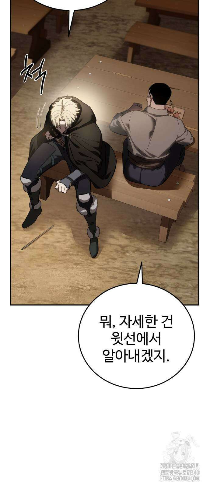 별을 품은 소드마스터 44화 8