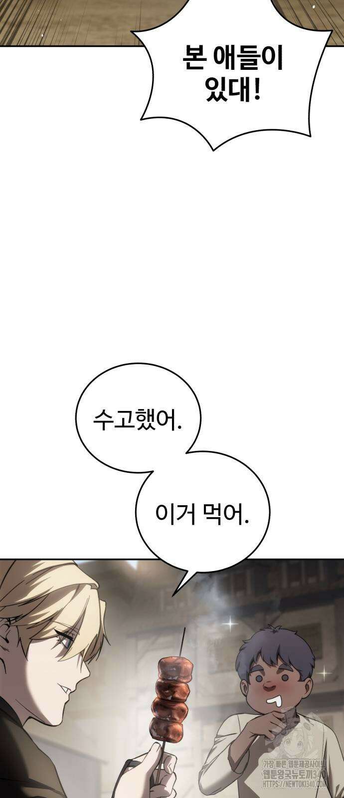 별을 품은 소드마스터 44화 11