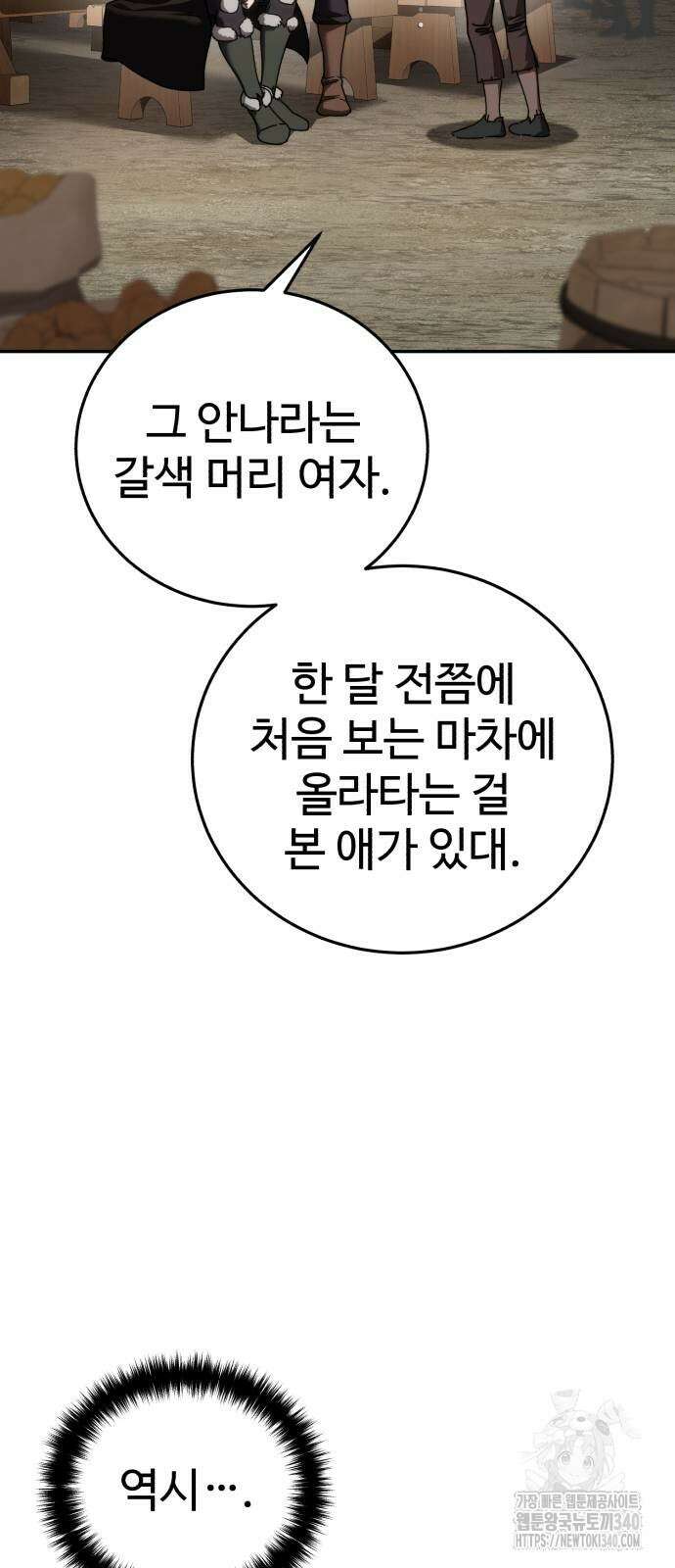 별을 품은 소드마스터 44화 13