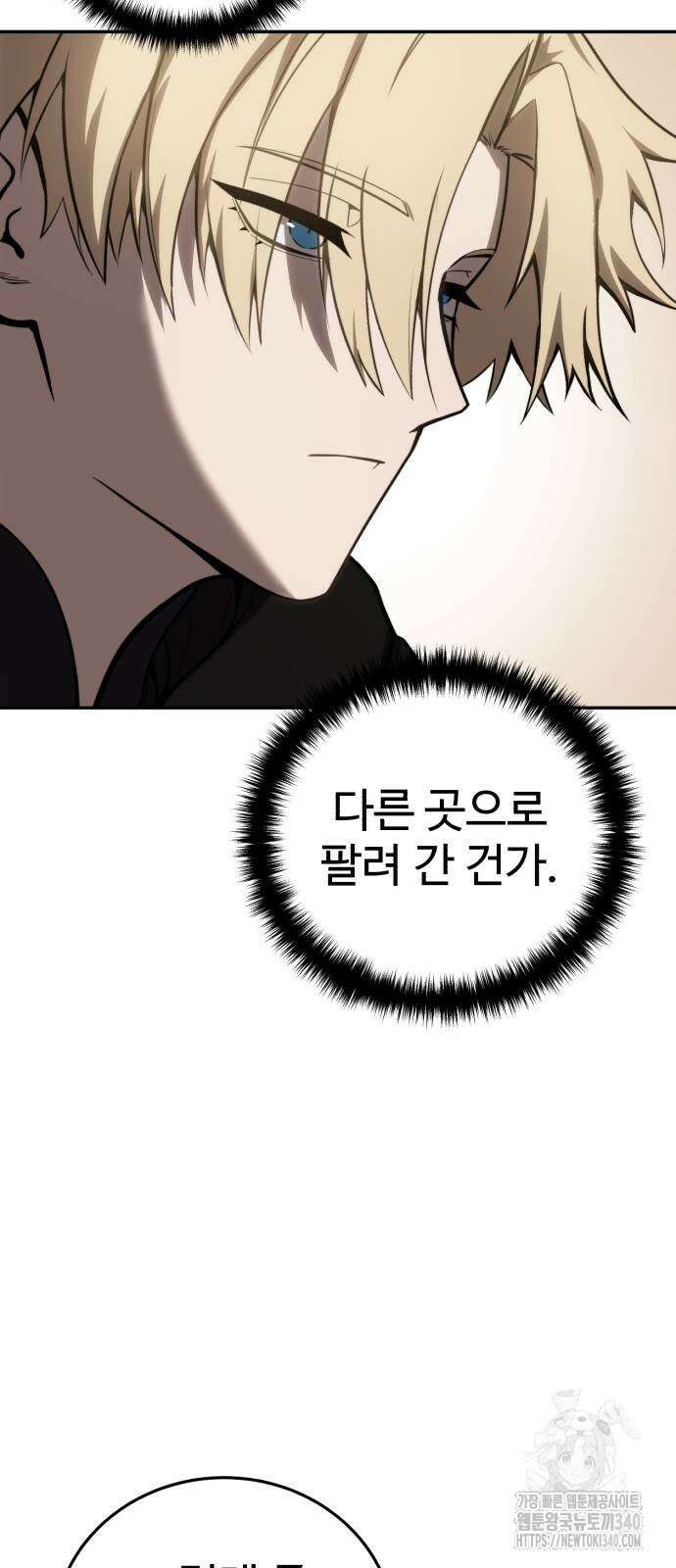 별을 품은 소드마스터 44화 14