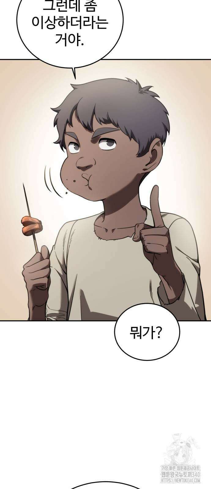 별을 품은 소드마스터 44화 15