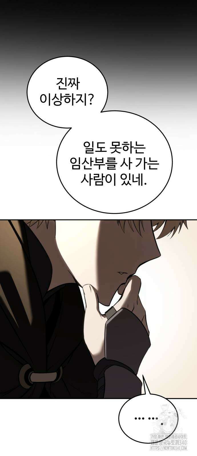 별을 품은 소드마스터 44화 19