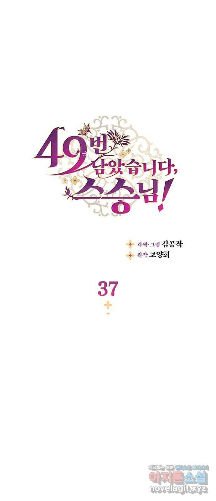 49번 남았습니다, 스승님! 37화 1