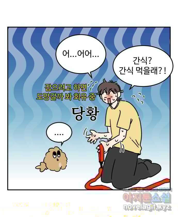강아지는 멍멍하고 짖지 않아! 99화 - 목줄이 빠졌다! 6