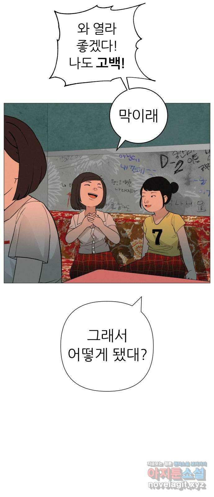 뽀대작렬 17화. 우리.. 하자 4