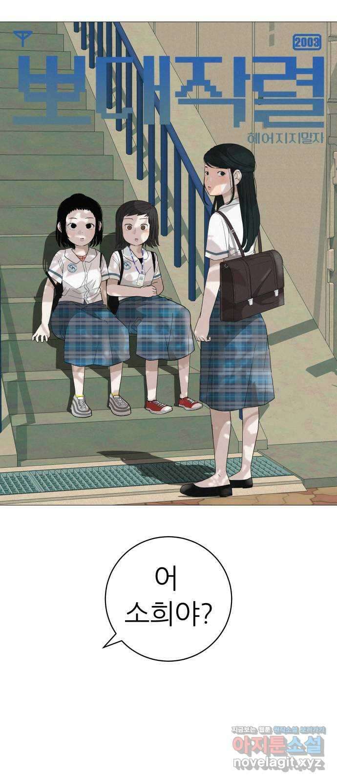 뽀대작렬 17화. 우리.. 하자 5