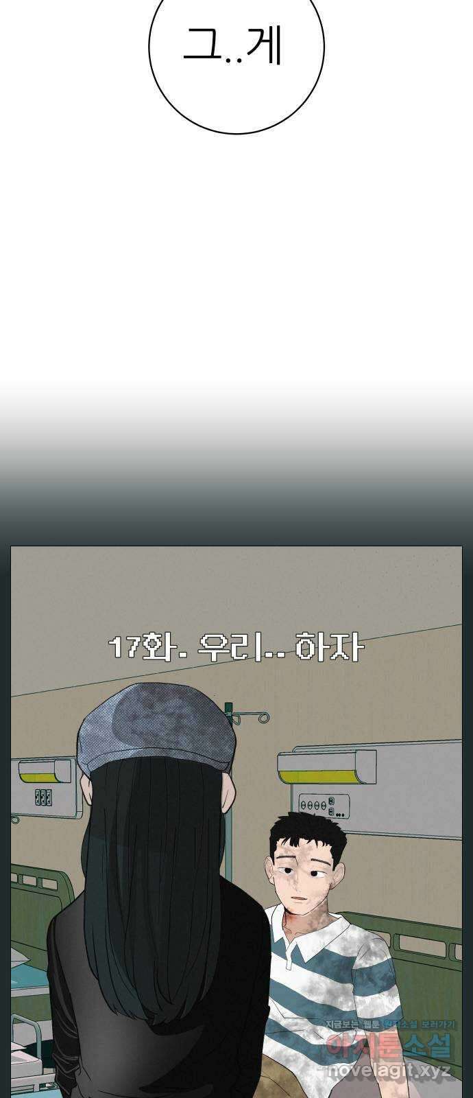 뽀대작렬 17화. 우리.. 하자 16