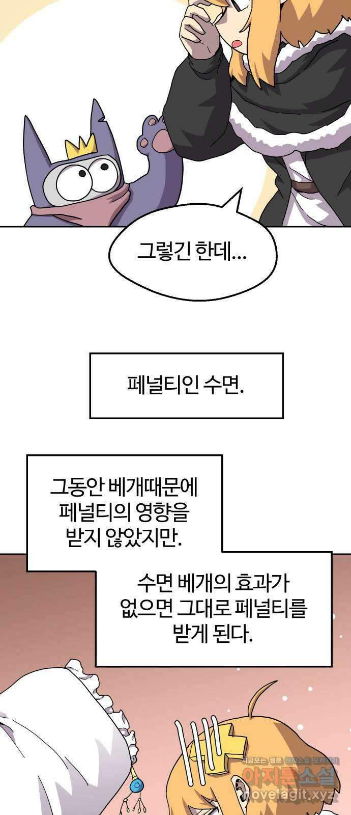 판타지 여동생! 254화 나태와의 계약 (중하) 4