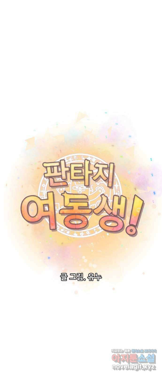 판타지 여동생! 254화 나태와의 계약 (중하) 9