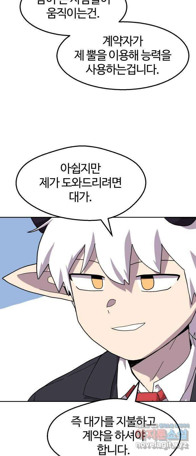 판타지 여동생! 254화 나태와의 계약 (중하) 12