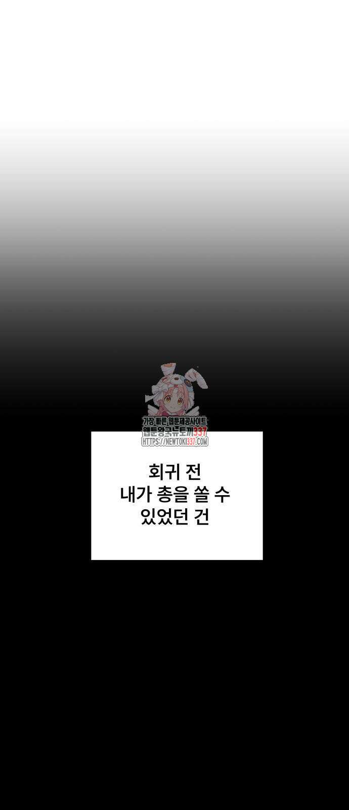 천재 플레이어의 귀환 7화 1