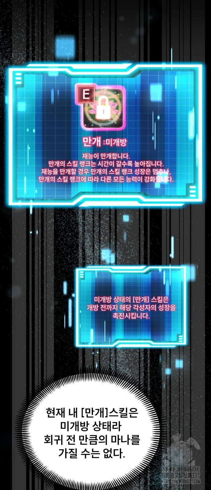 천재 플레이어의 귀환 7화 3