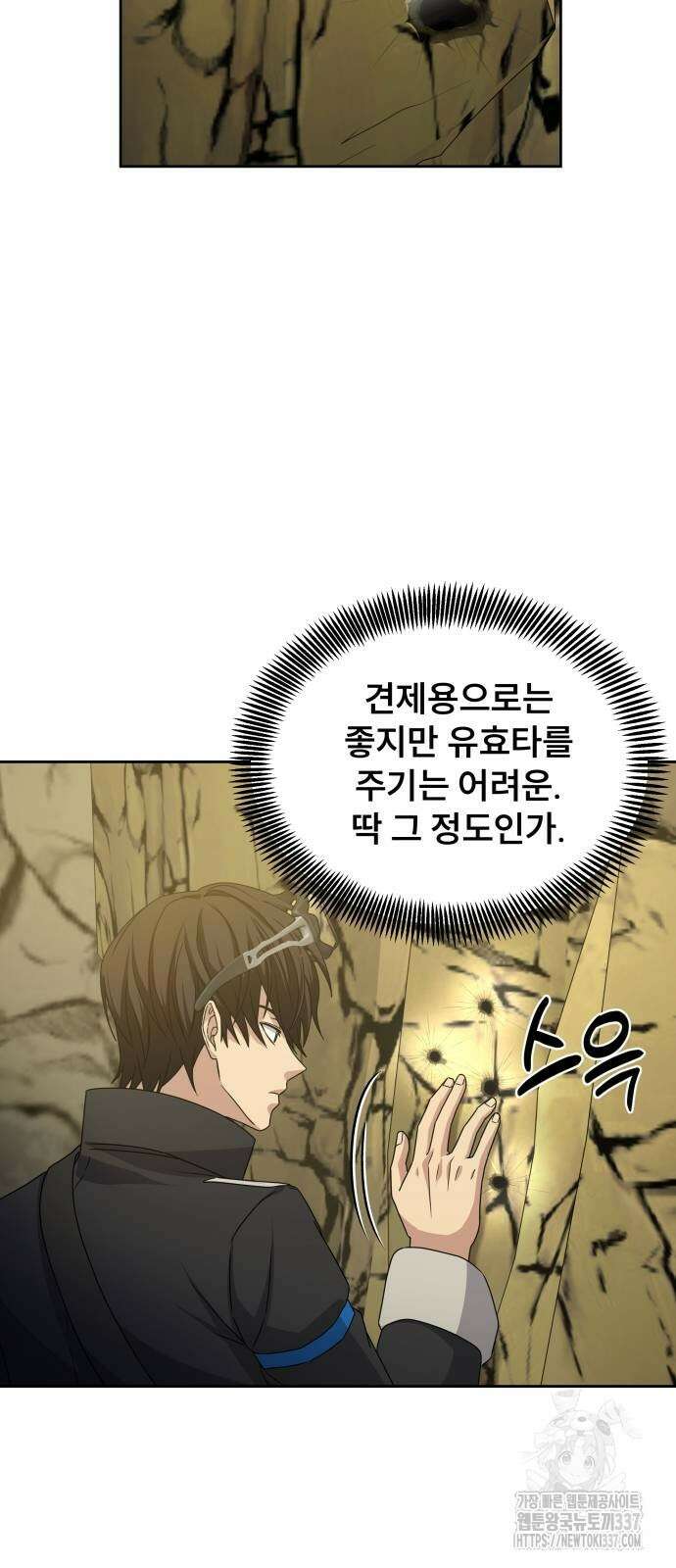 천재 플레이어의 귀환 7화 9