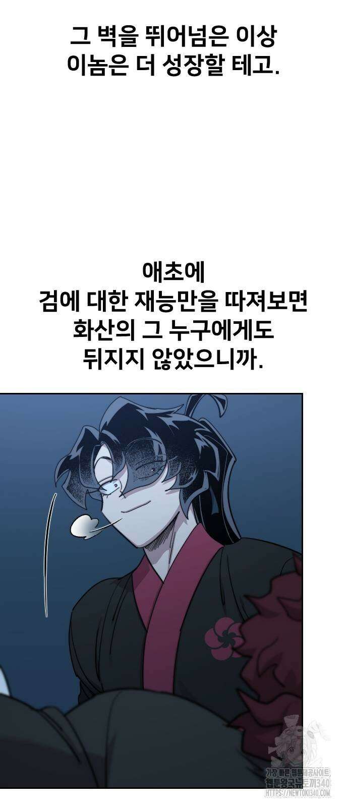 화산귀환 126화 10