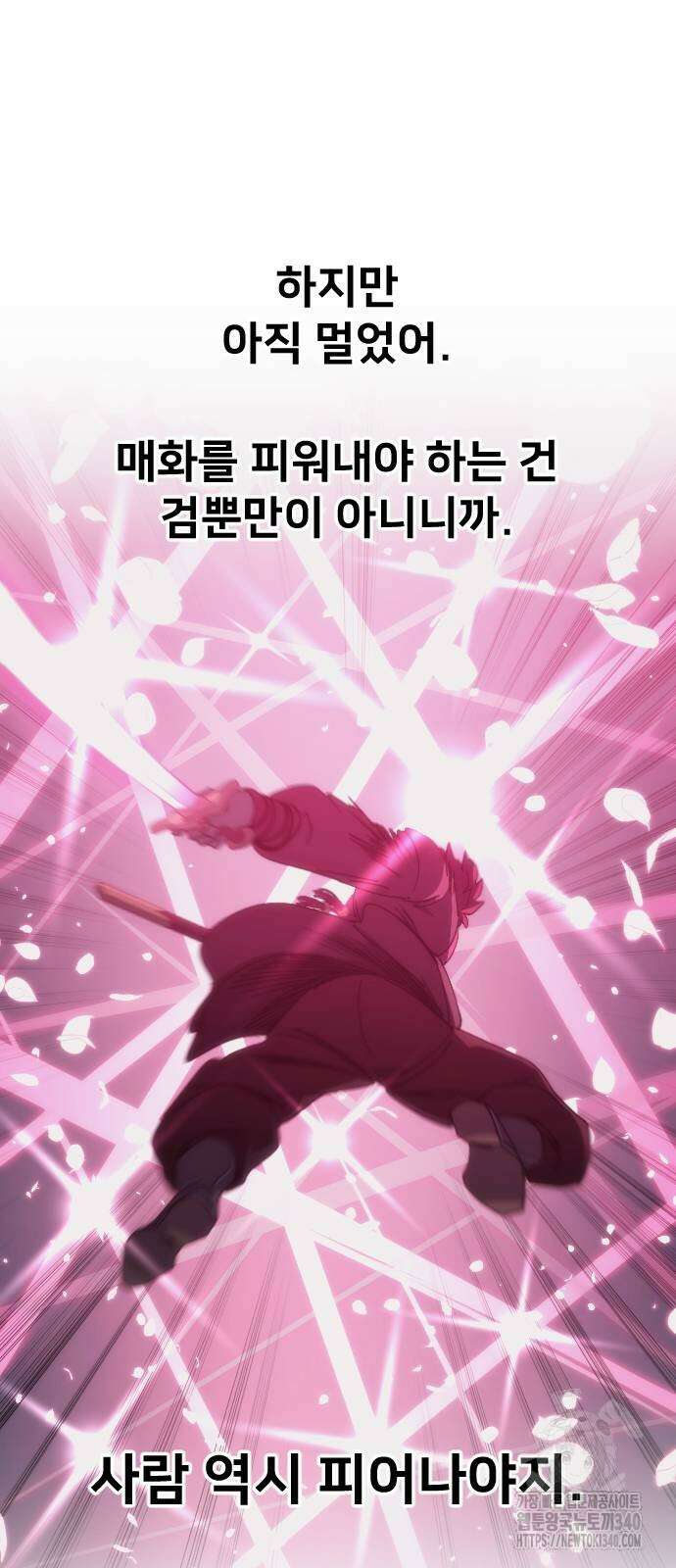 화산귀환 126화 11