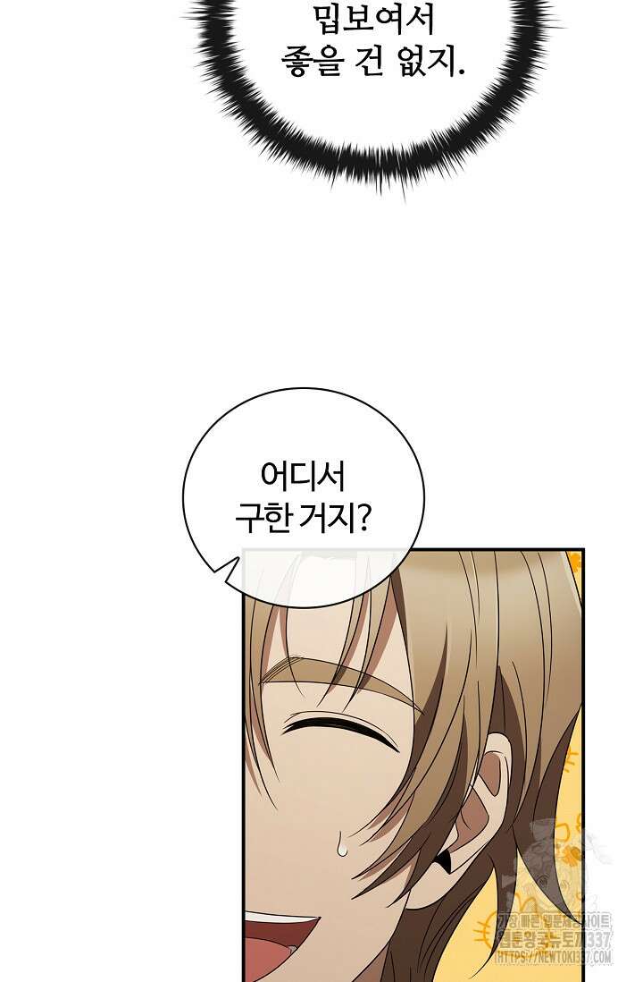 공주는 죽어서 키운다 11화 9