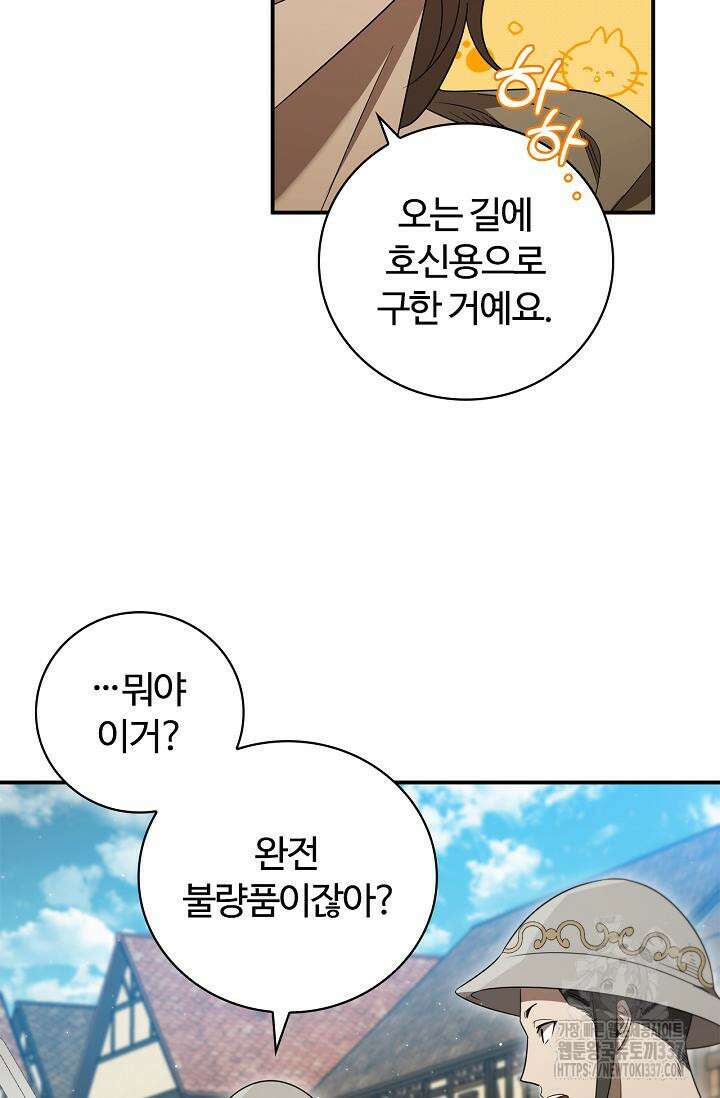 공주는 죽어서 키운다 11화 10