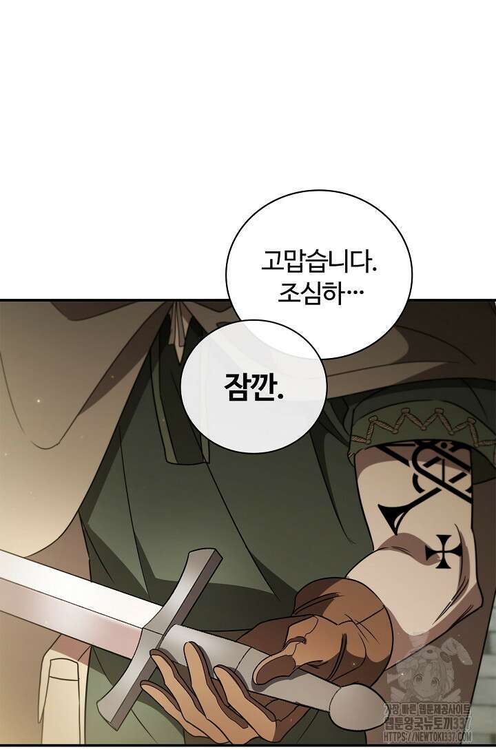 공주는 죽어서 키운다 11화 14