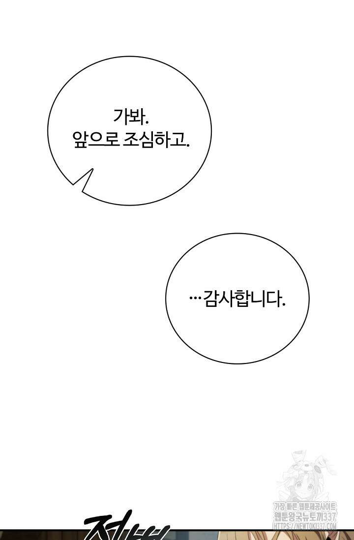 공주는 죽어서 키운다 11화 20