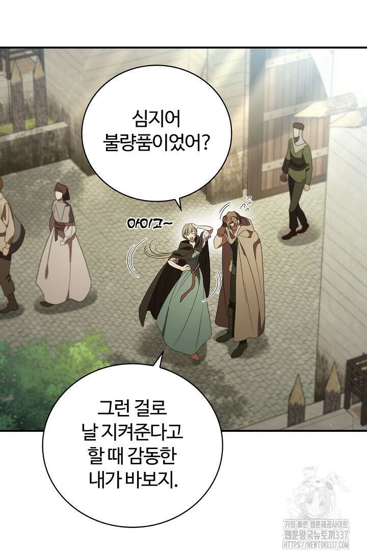 공주는 죽어서 키운다 11화 23