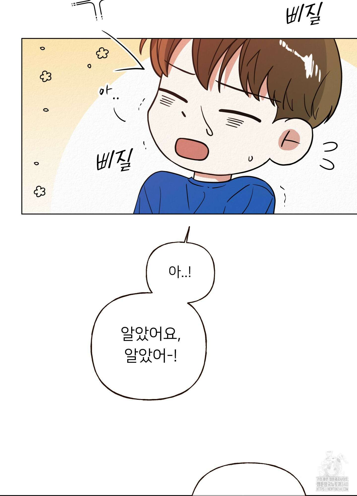 사이계절 37화 2