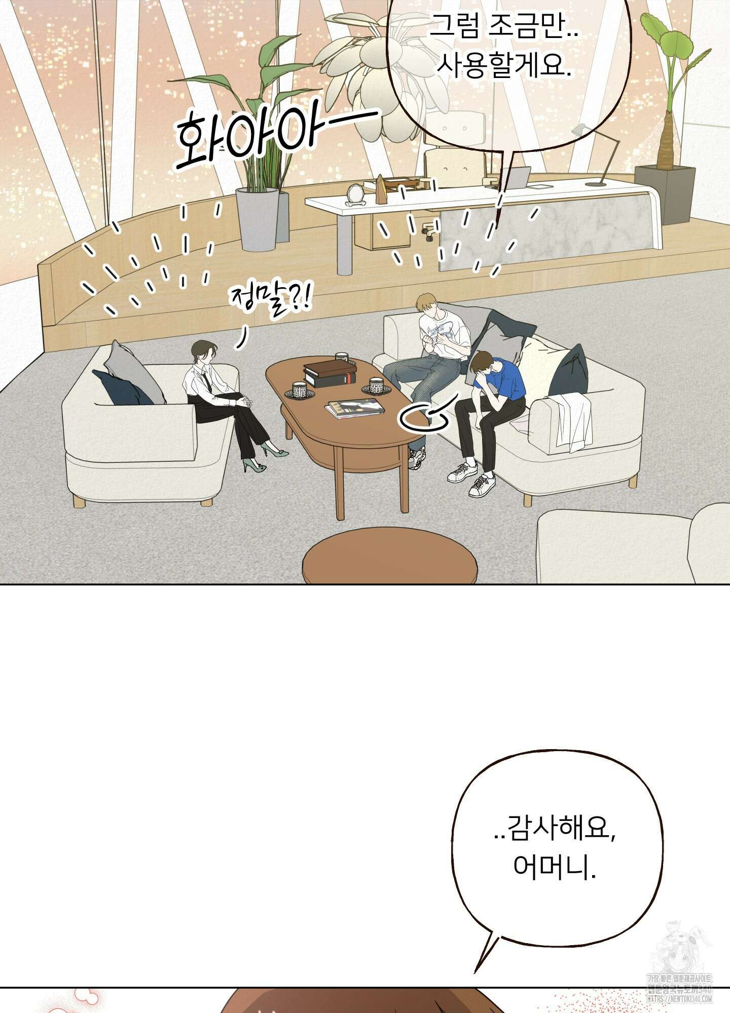 사이계절 37화 3