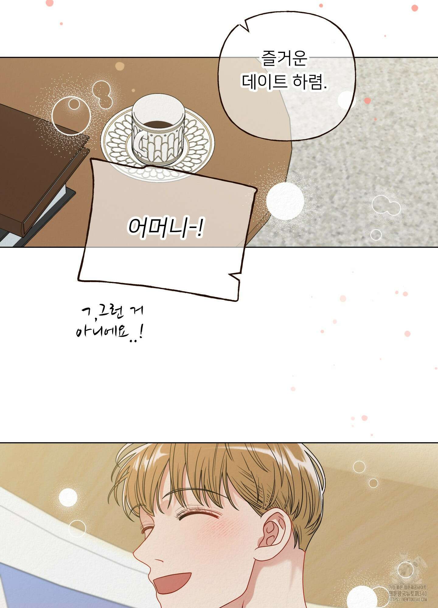 사이계절 37화 6