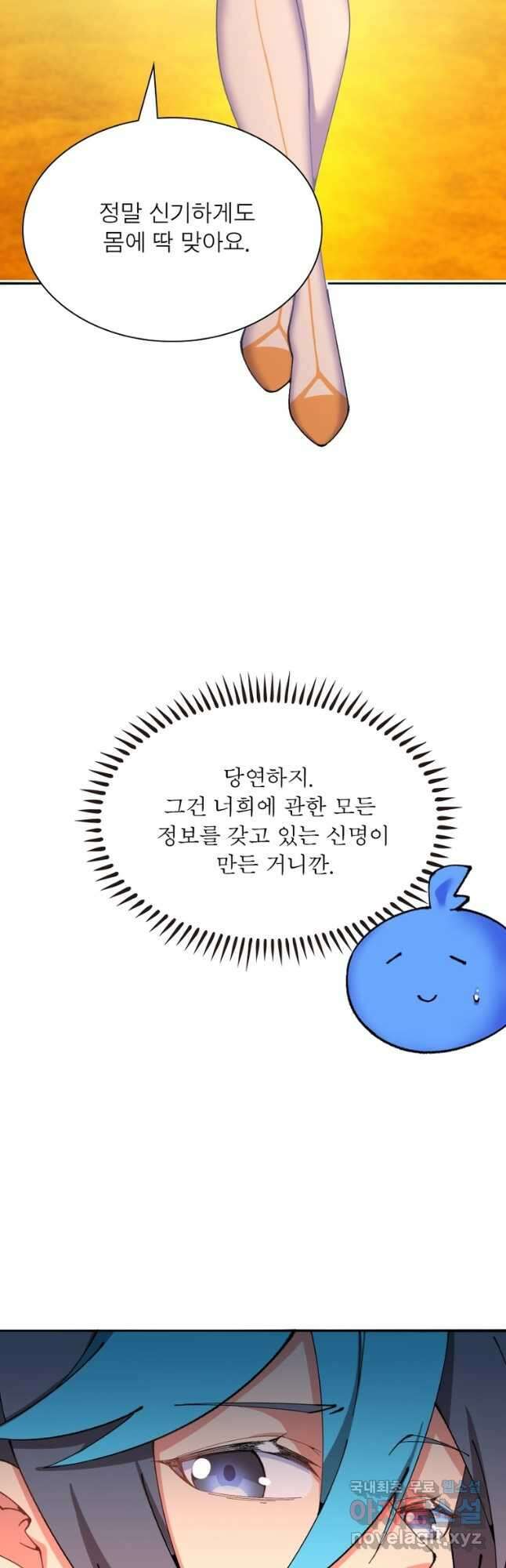 이세계에서 만렙 찍기 290화 6
