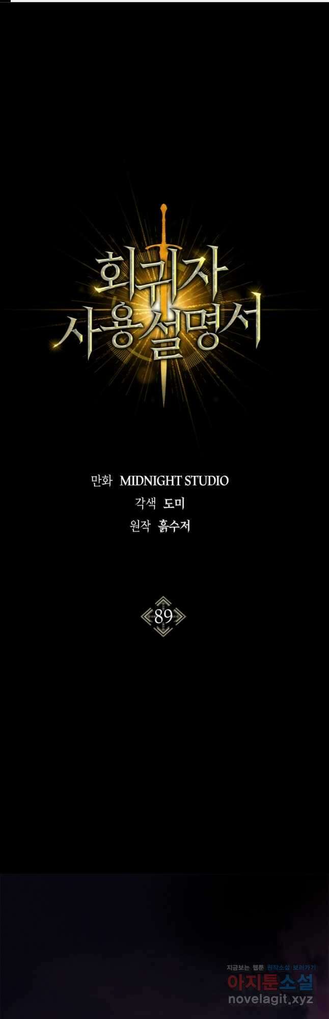 회귀자 사용설명서 89화 1