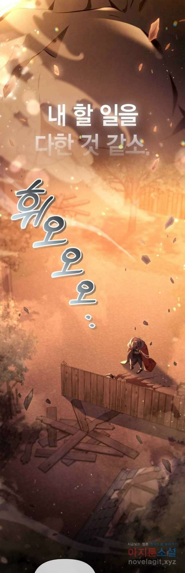 회귀자 사용설명서 89화 9