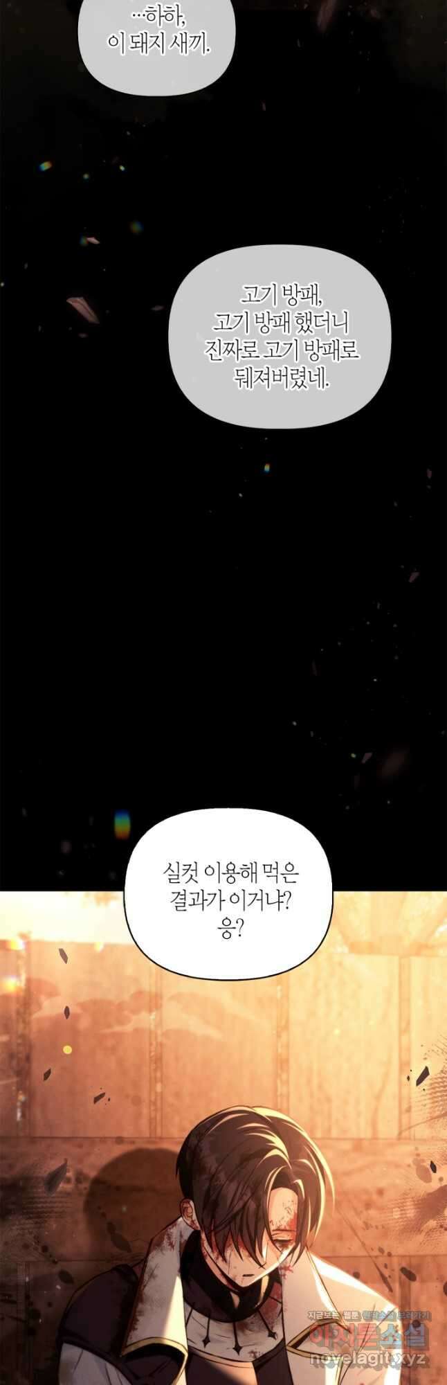 회귀자 사용설명서 89화 10