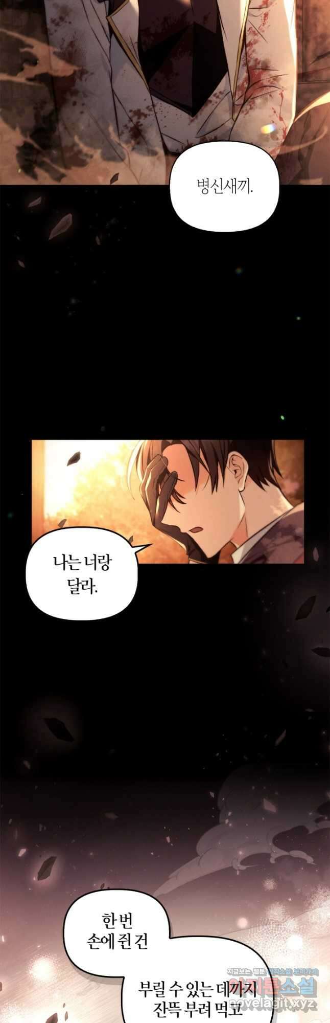 회귀자 사용설명서 89화 11