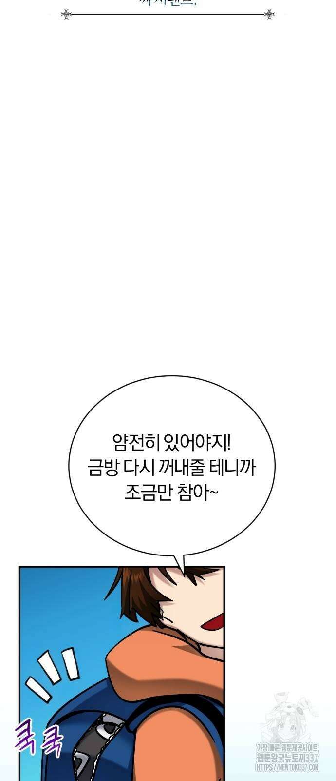 구원자의 버킷리스트 36화 16