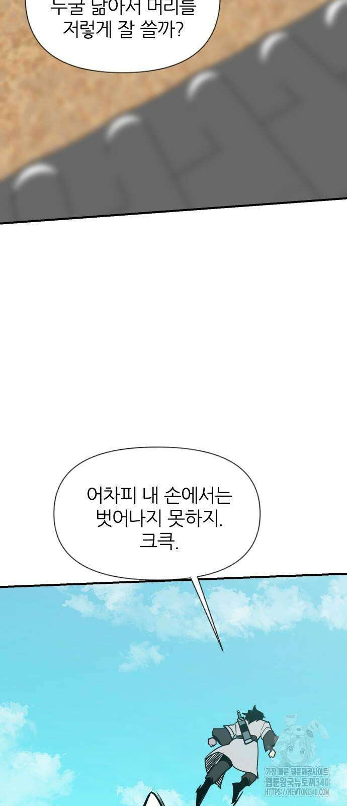 사상최강 183화 12