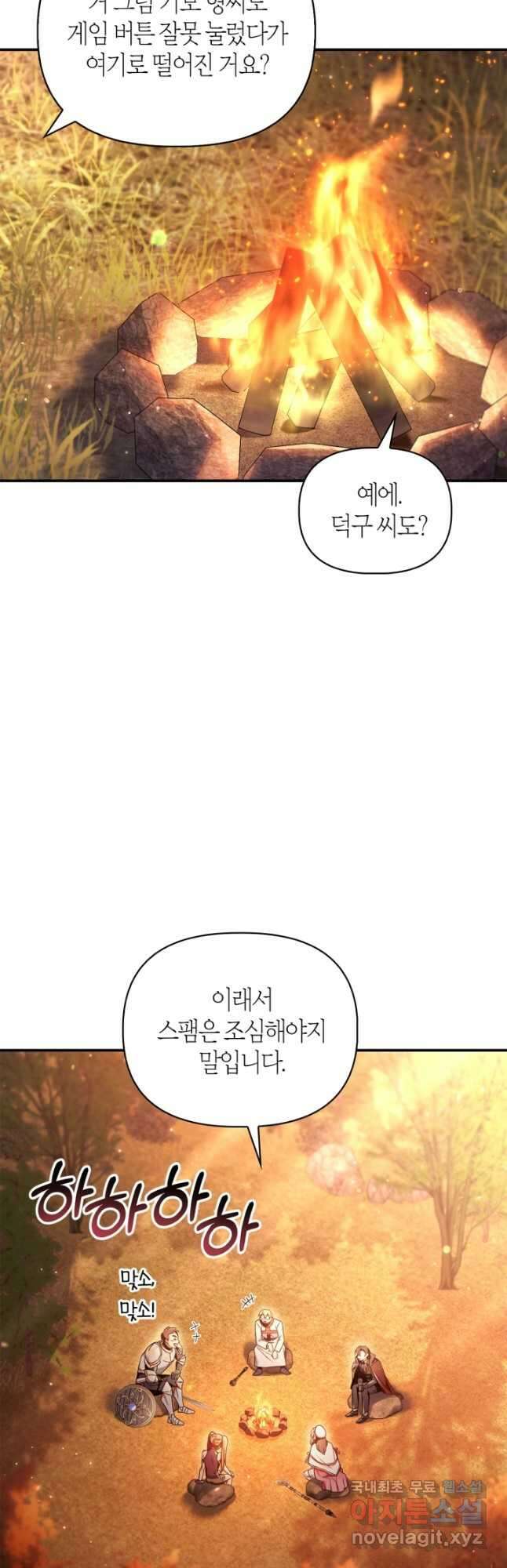 회귀자 사용설명서 93화 2