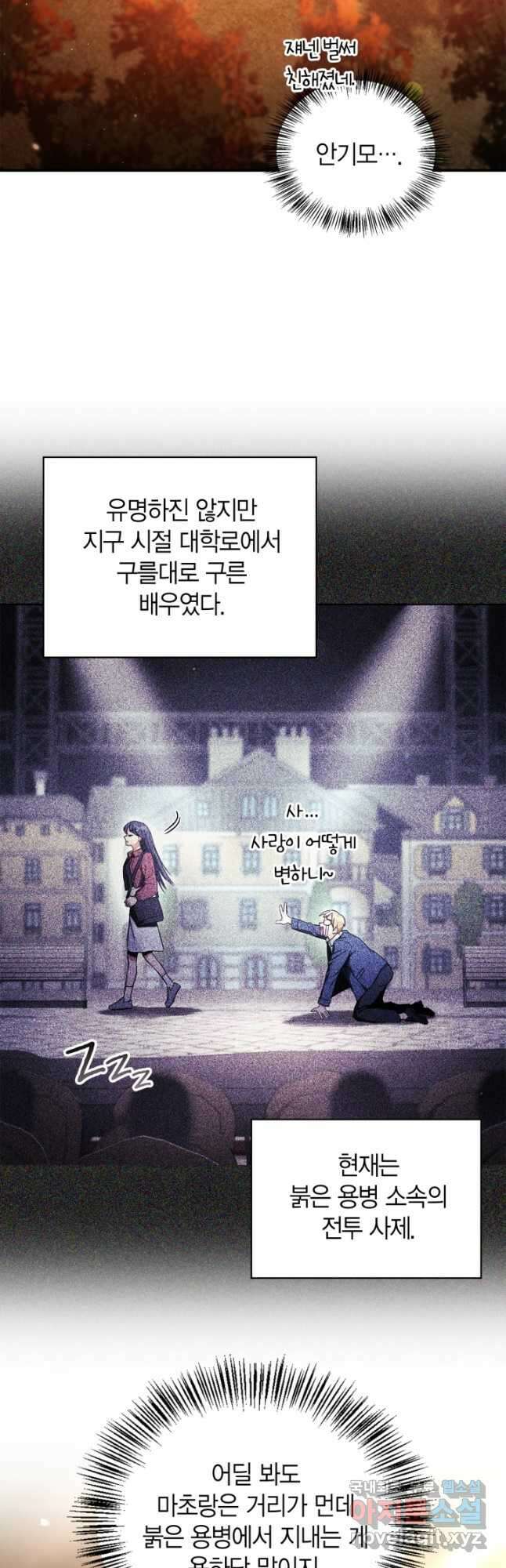 회귀자 사용설명서 93화 3