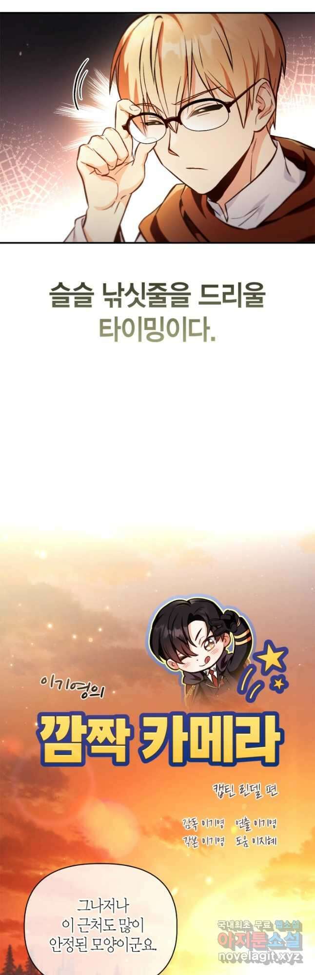 회귀자 사용설명서 93화 9