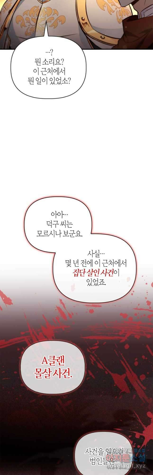 회귀자 사용설명서 93화 11