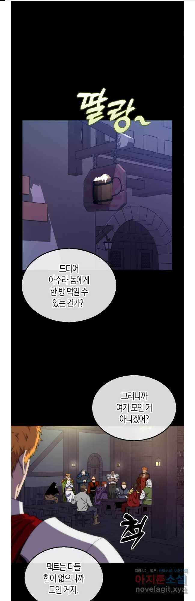 잠만 자도 랭커 118화 1