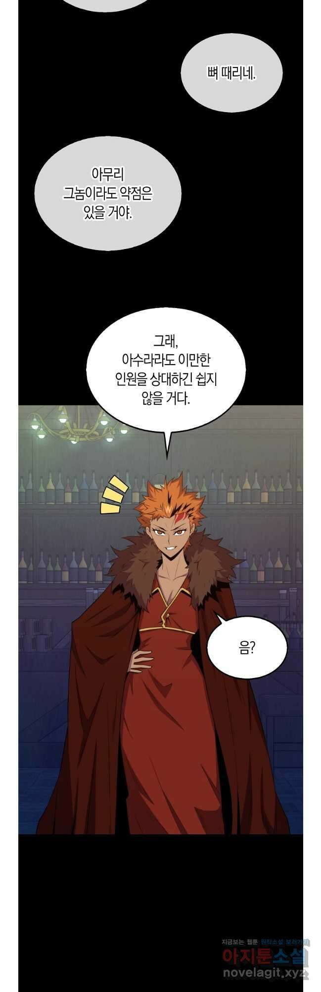 잠만 자도 랭커 118화 2